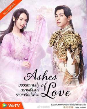 走出国门！《香蜜沉沉烬如霜》2月10日泰国播出