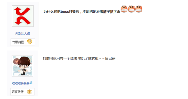 逆水寒玩家扒boss衣服美梦终于成真,妹子称以后下副本只组男玩家