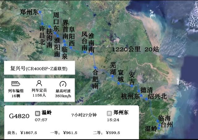 12月1日-31日增开温岭到郑州东G4820次,郑州东到温岭G4819次