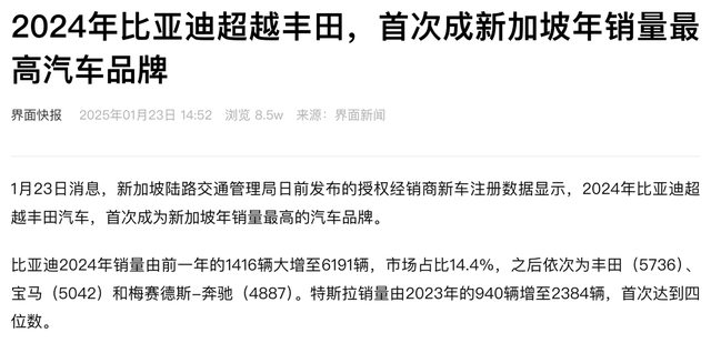2024年比亚迪超越丰田,成为新加坡年销量最高的汽车品牌!
