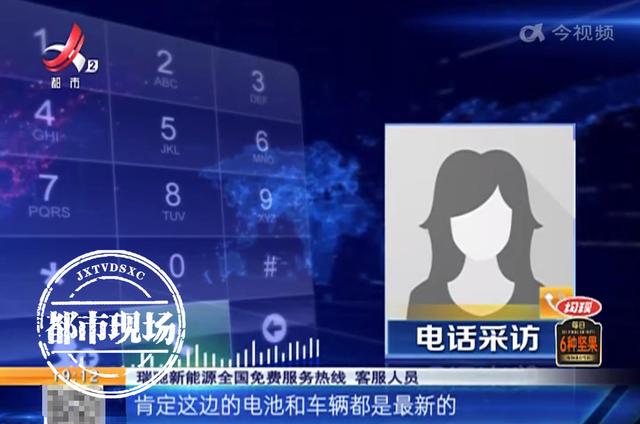 新买的“瑞驰”新能源车,续航里程缩水一半!她怀疑买到库存车