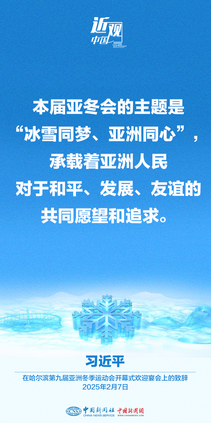 习近平:为平等有序的世界多极化贡献亚洲力量