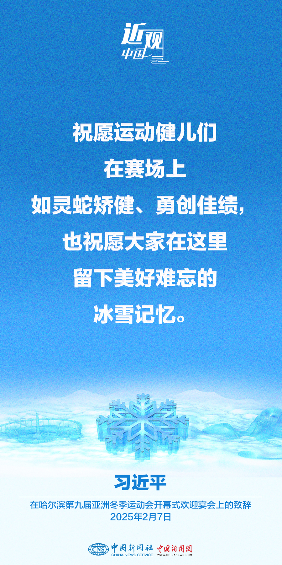 习近平:为平等有序的世界多极化贡献亚洲力量