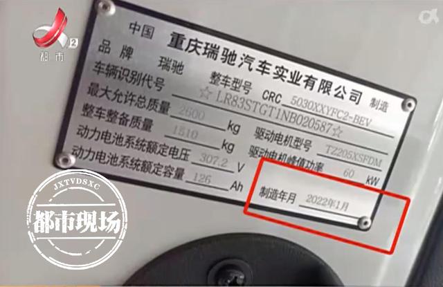 新买的“瑞驰”新能源车,续航里程缩水一半!她怀疑买到库存车