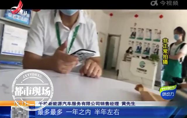 新买的“瑞驰”新能源车,续航里程缩水一半!她怀疑买到库存车