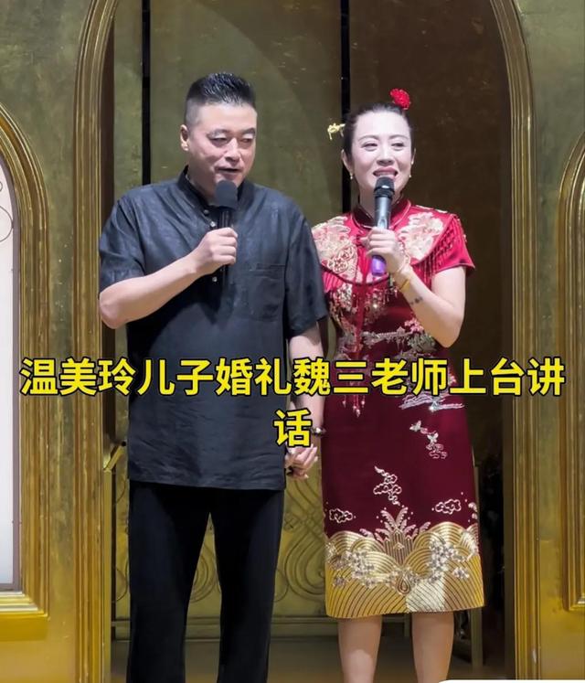 温美玲为儿子再办婚礼!穿红色旗袍美过新娘,和魏三握手引热议