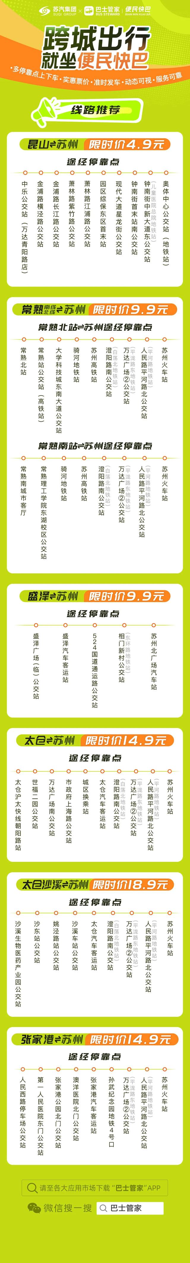 便民巴士来了！苏州大市出行更加便捷