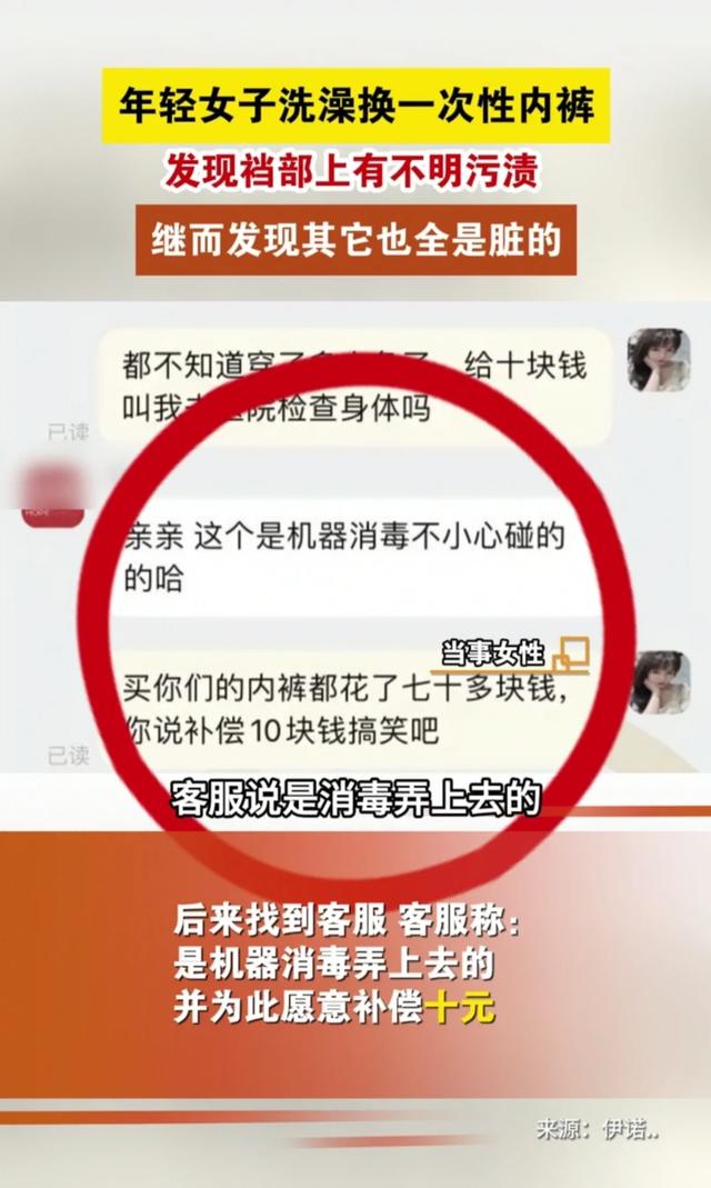 笑麻了!江苏无锡一美女买内裤发现裆部有污渍,客服回应让人笑死