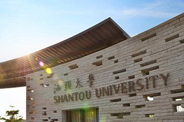 汕头大学的美女校长竟然毕业与石河子大学。