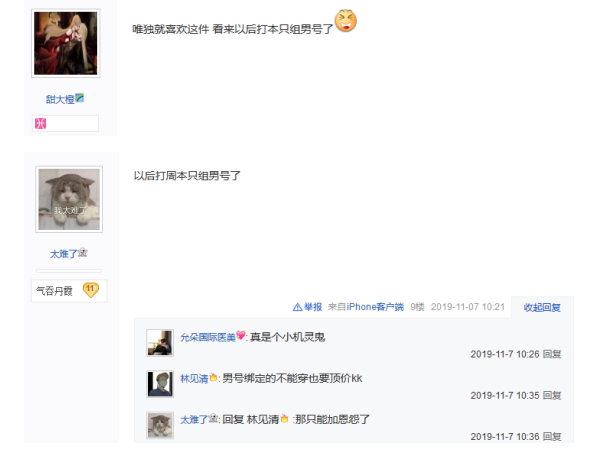 逆水寒玩家扒boss衣服美梦终于成真,妹子称以后下副本只组男玩家