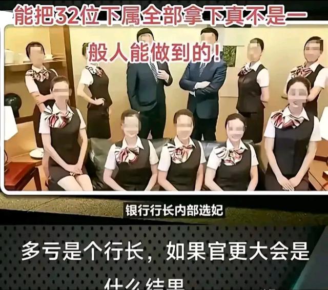 上海顾行长风波:睡了三十二个美女员工!这下出名了!