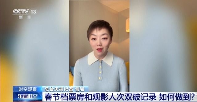 刷新中国影史!春节档票房和观影人次双破纪录