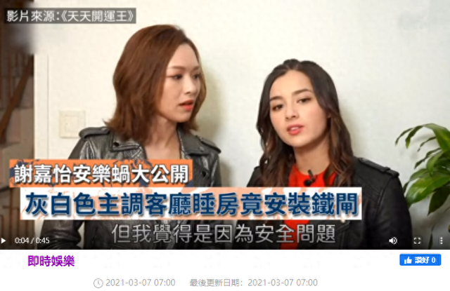 25岁港姐冠军谢嘉怡住所曝光!外墙陈旧面积狭小,卧室装铁闸门