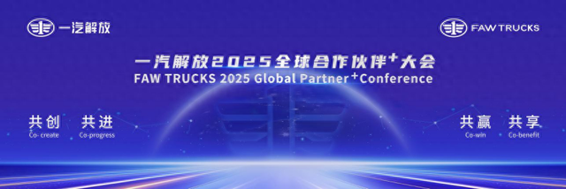 王浩:将一汽解放打造成“百年老店” 不断擦亮品牌“金字招牌”