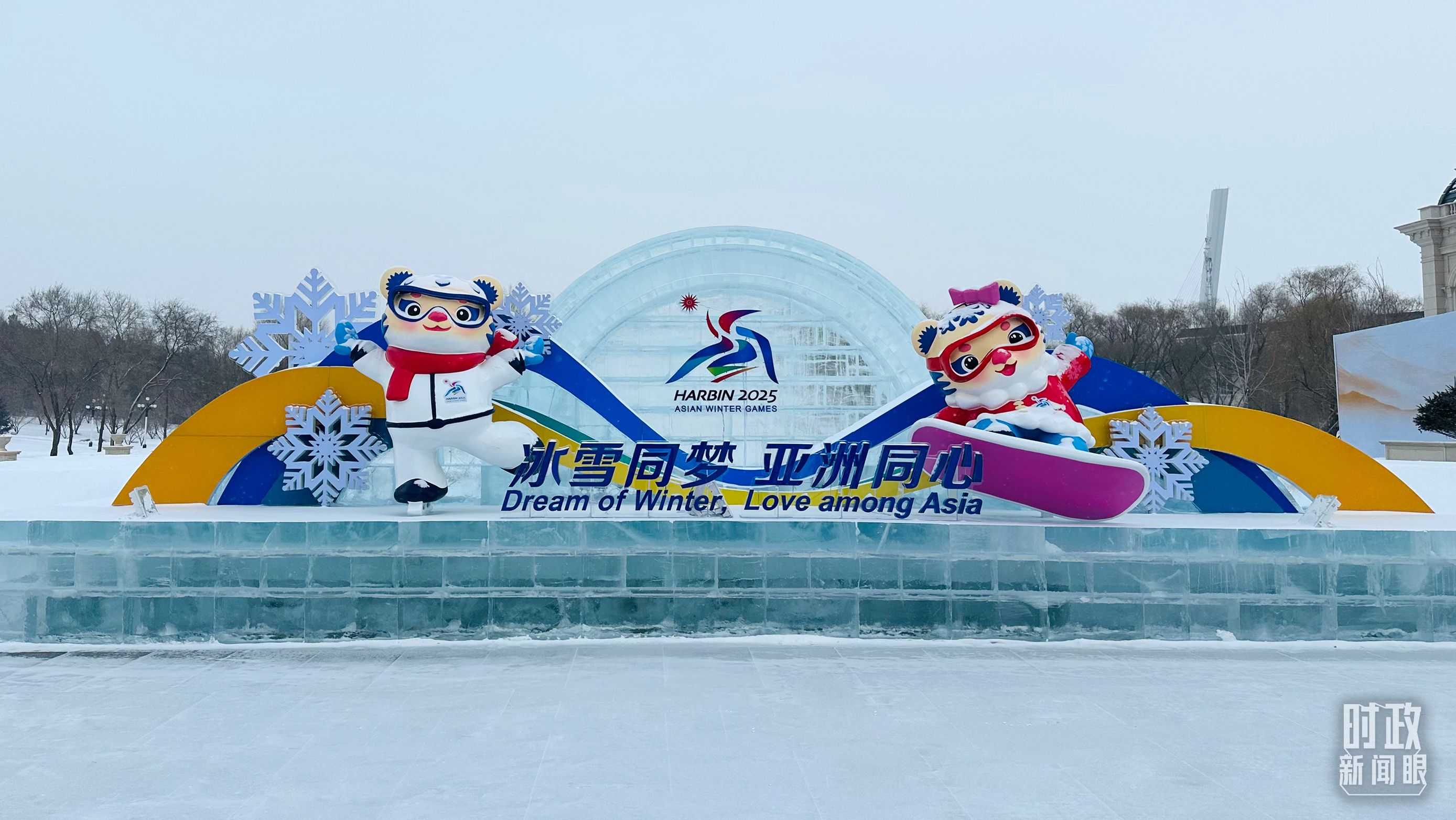时政新闻眼丨中国再迎冰雪盛会,习近平这样阐释亚冬会主题