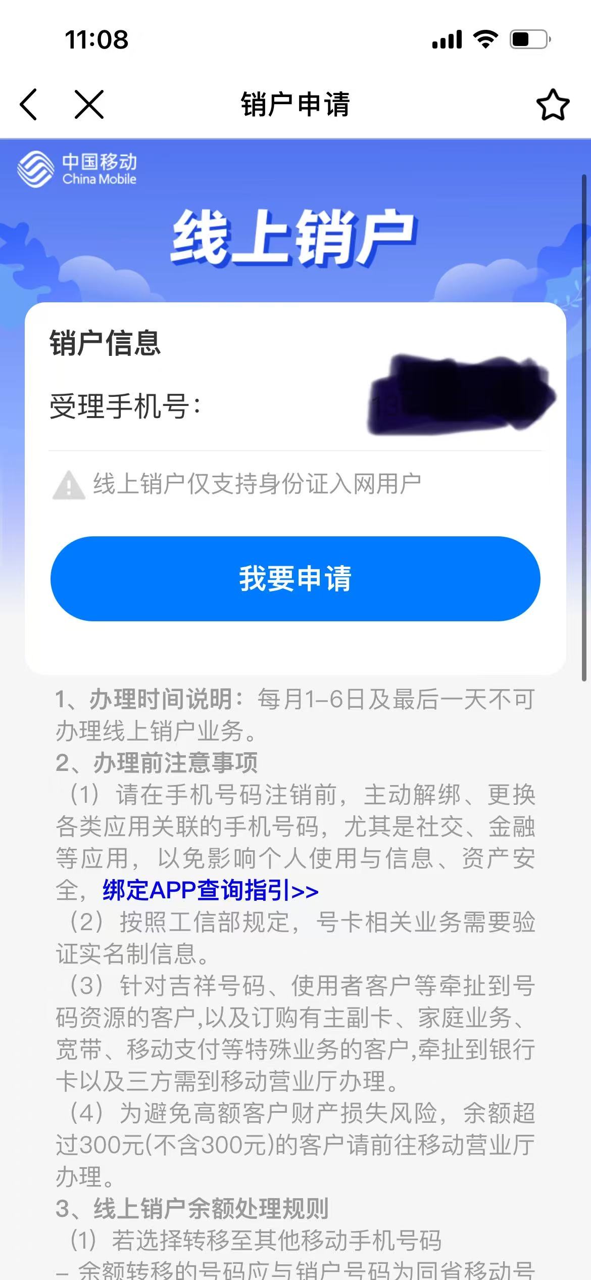 中国移动:手机号可以线上销户
