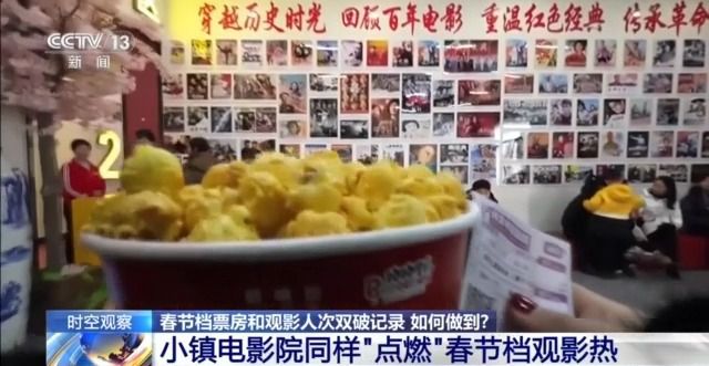 刷新中国影史!春节档票房和观影人次双破纪录