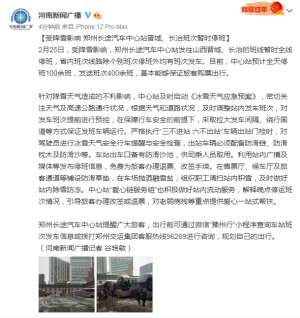 长治到郑州汽车(受降雪影响 郑州长途汽车中心站晋城、长治班次暂时停班)