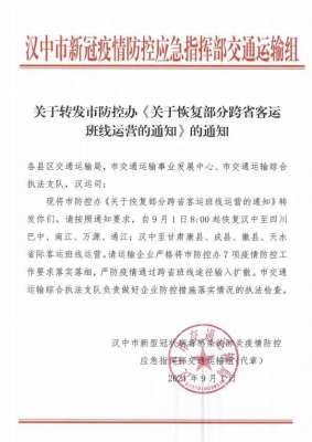 南江到成都汽车票查询(注意这些跨省客运班线恢复运营)