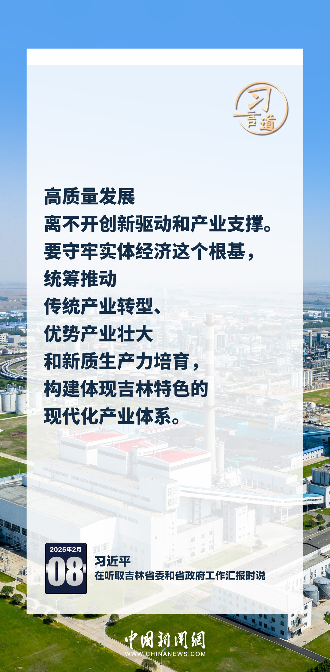 习言道|推动科技成果向现实生产力转化