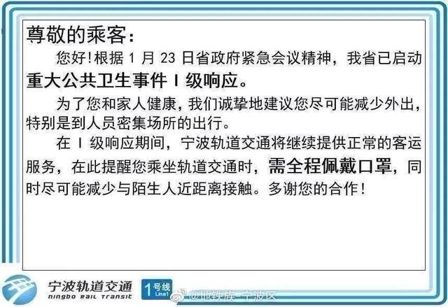北仑部分公交班线减半营运!坐公交、地铁需戴口罩...