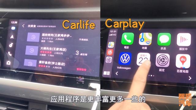 手机连接车机,carplay和carlife实车对比给你看,哪个更好用?