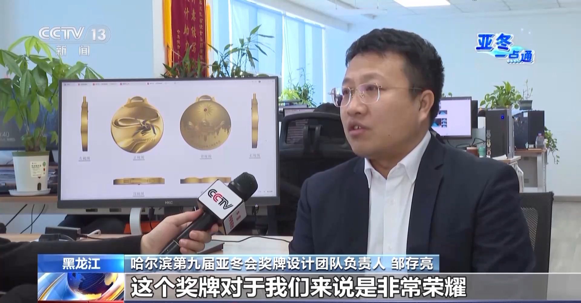 从192套方案中脱颖而出!亚冬会奖牌这些巧思你看出来了吗?