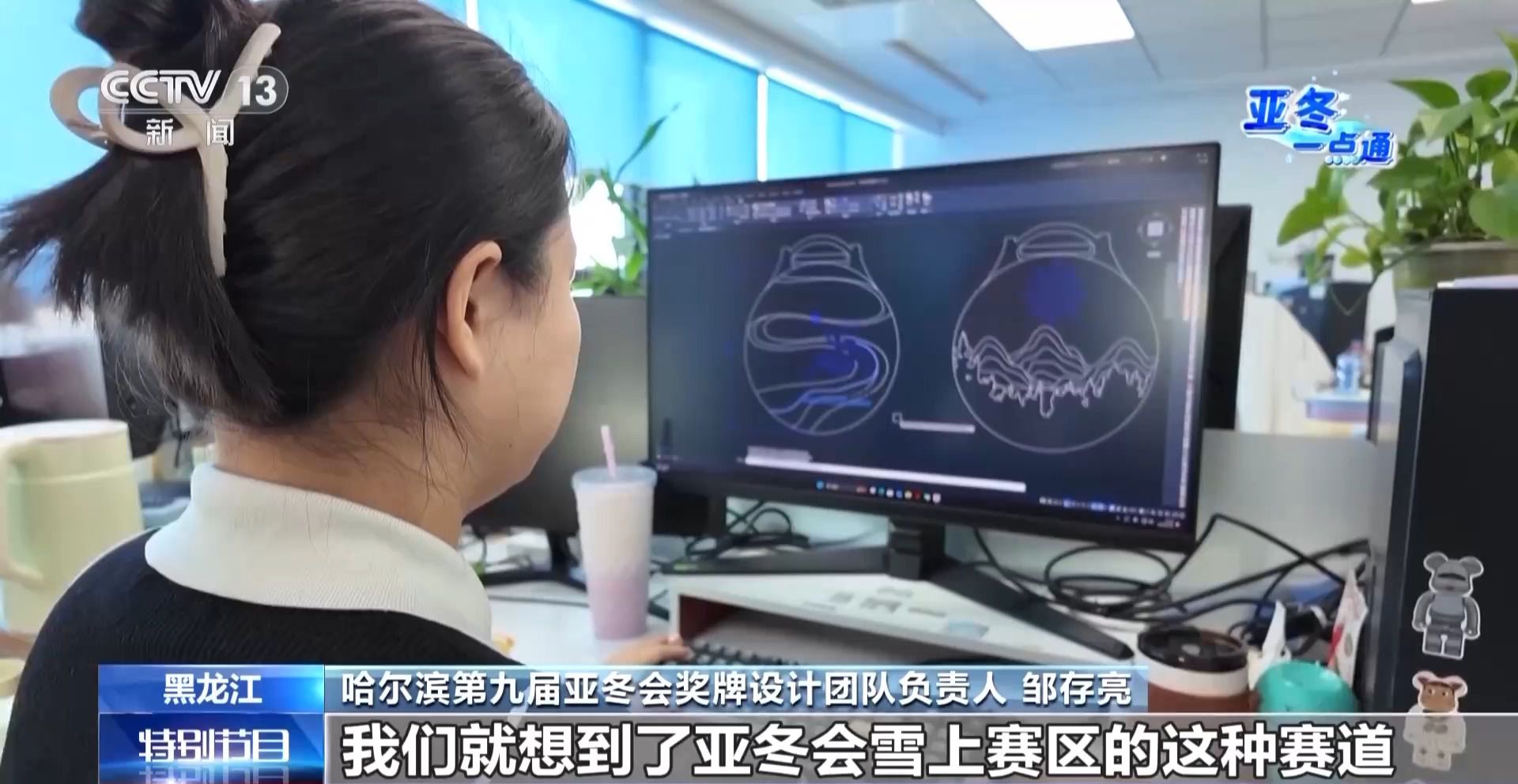 从192套方案中脱颖而出!亚冬会奖牌这些巧思你看出来了吗?