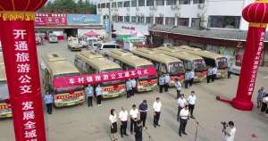 车村到嵩县汽车时刻表(从“家门口”直达景区 嵩县车村镇开通旅游公交线路打通“旅游最后一公里”)