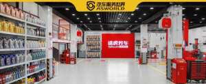 汽车后市场加盟(2025年途虎养车工场店全国加盟政策解读：最高享超30万元加盟支持)