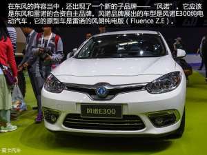 东风电动汽车(源自雷诺 解读东风风诺E300纯电动汽车)