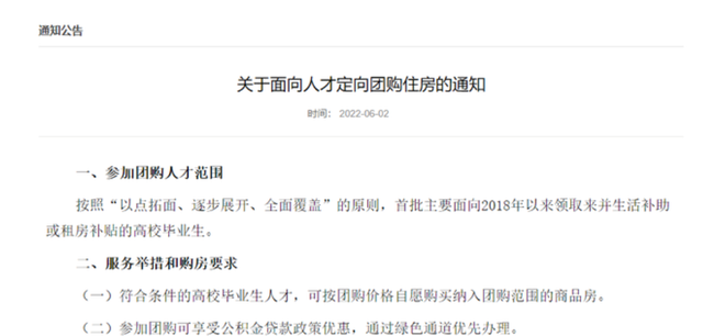 小心!警惕2022年的“团购房政策”浪潮,小心“馅饼”变陷阱