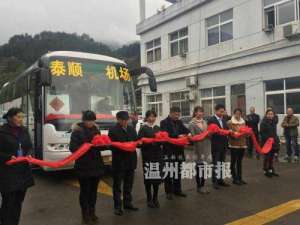温州到泰顺汽车要多久(泰顺至温州龙湾机场直达车今天开始正式运营)