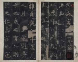 唐元宋汽车(故宫藏北宋拓《九成宫醴泉铭》（胜芳王氏本）首度亮相)