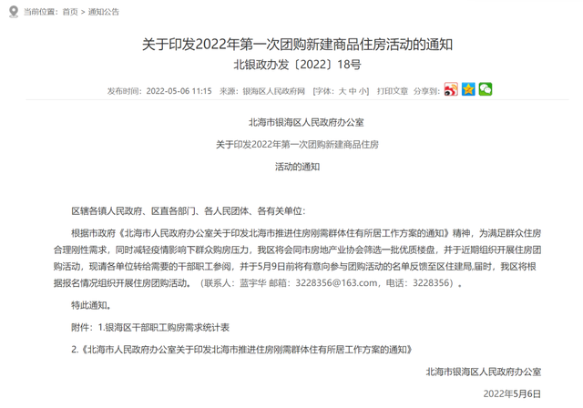 小心!警惕2022年的“团购房政策”浪潮,小心“馅饼”变陷阱