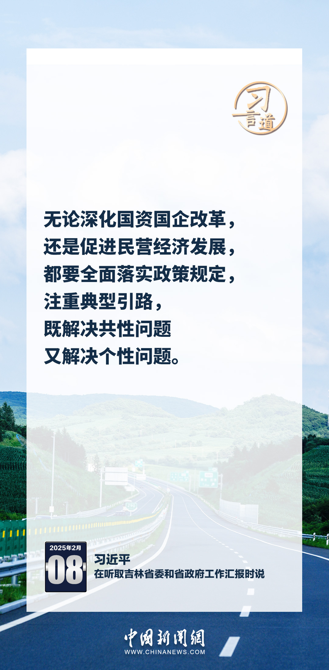 习言道|推动科技成果向现实生产力转化
