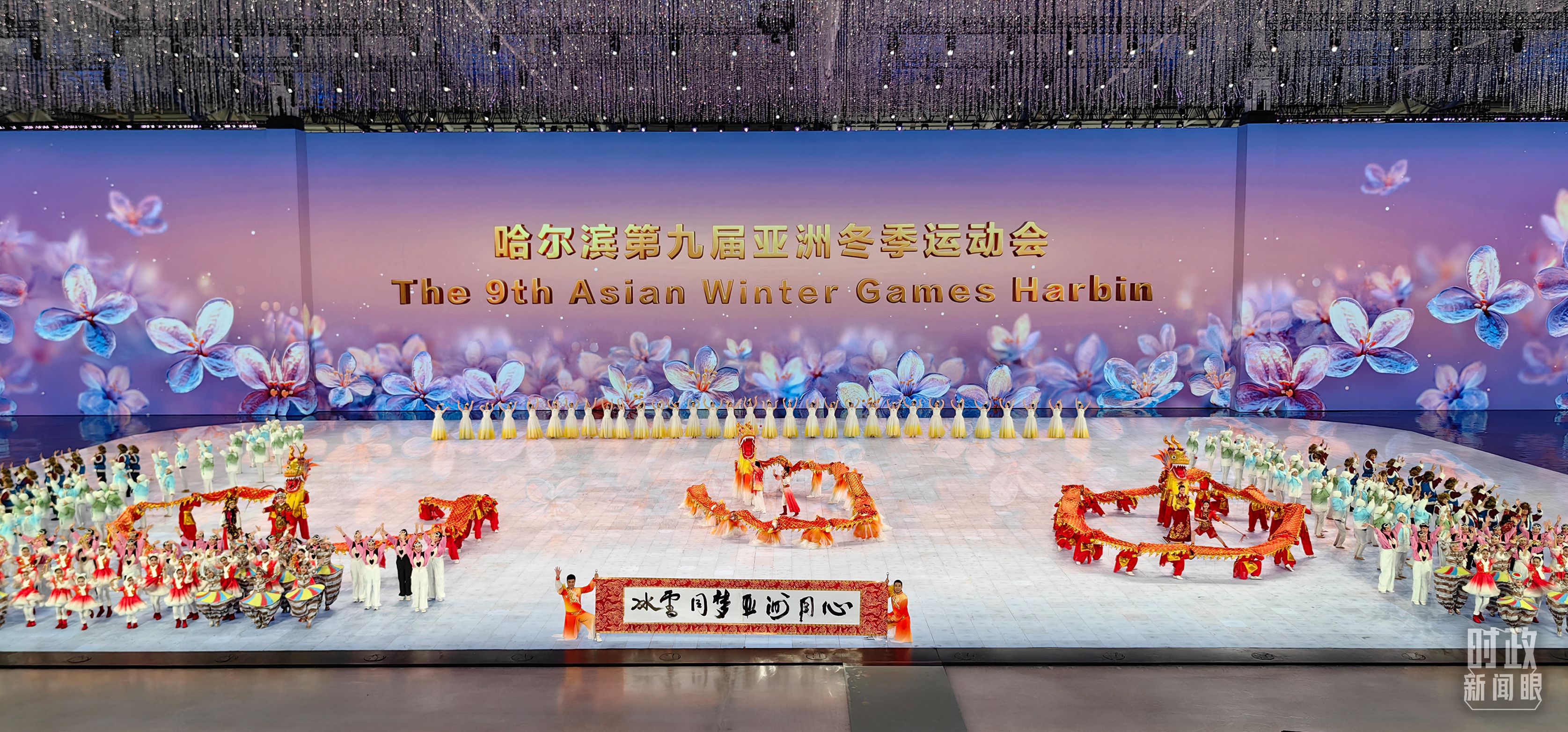 时政新闻眼丨中国再迎冰雪盛会,习近平这样阐释亚冬会主题