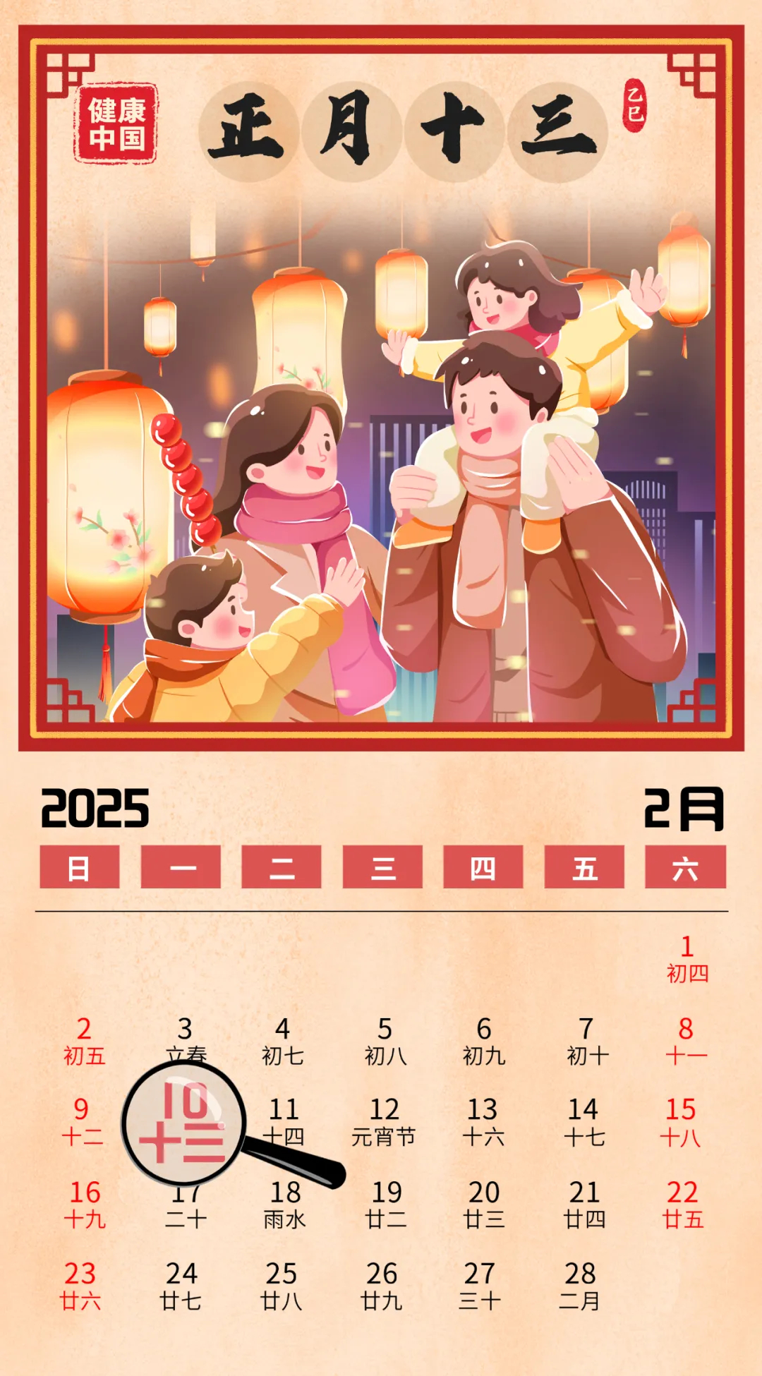 新年新气象,良好心态启新程!【健康幸福过大年】