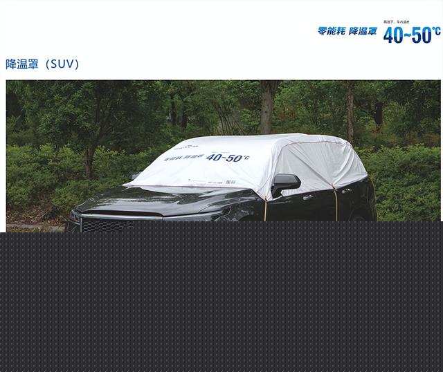 明丰黑科技降温车罩，为爱车带来清凉一夏