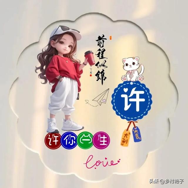 姓氏头像:李、冷、吴、朱、申、田、王、刘、袁、林、程、幸、代