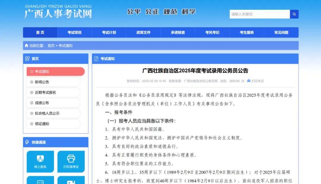 公务员考试年龄放宽、优先录用!面向这类群体→