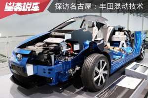 丰田汽车技术(探访日本名古屋之三：丰田汽车技术)