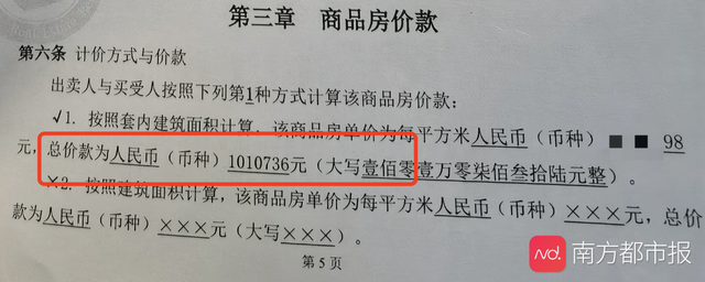 珠海楼市调查:新天地商业中心收10万团购费,无发票无合同