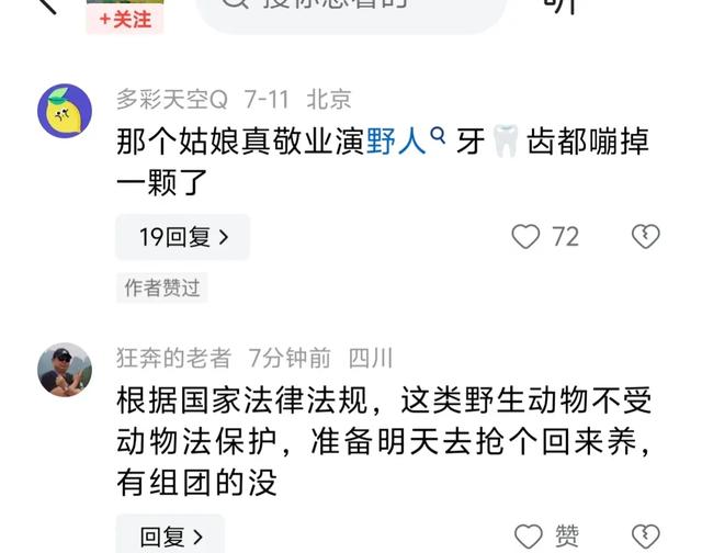 景区“美女野人”身份曝光,多张高清无码照片流出,长相很清纯