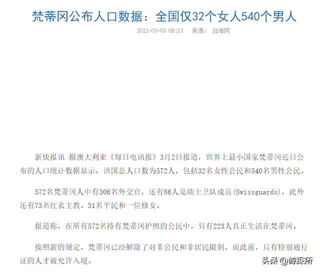 梵蒂冈:世界上面积最小的国家,2011年统计只有32个女性