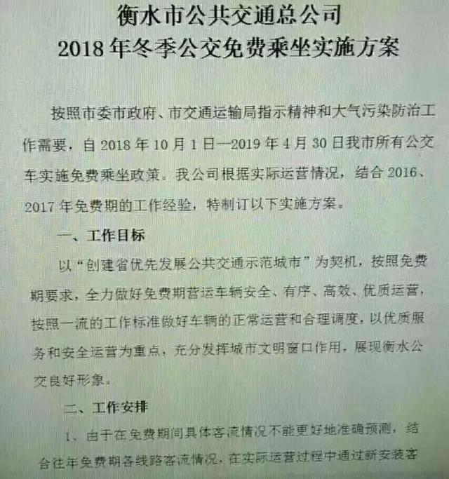 河北6市公交最新消息来了!票价有调整!