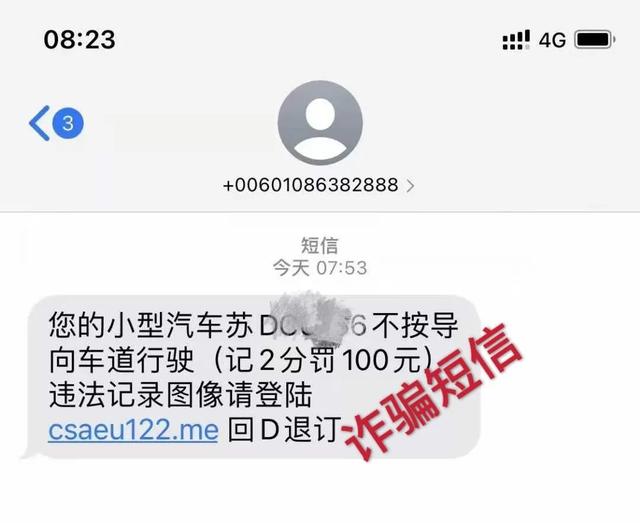 看清楚,山寨版违章查询平台长这样!