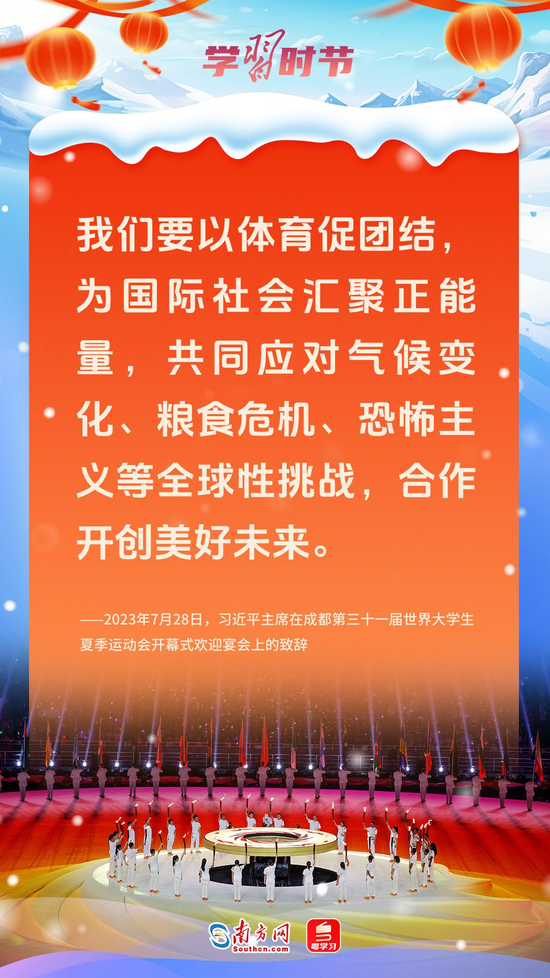 文脉华章|佳节逢盛会,汇聚团结和平力量