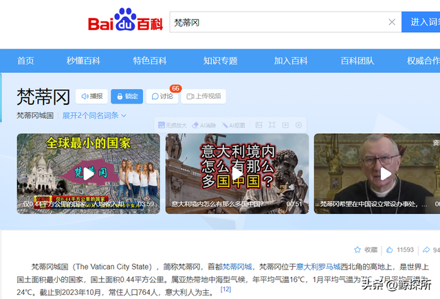 梵蒂冈:世界上面积最小的国家,2011年统计只有32个女性