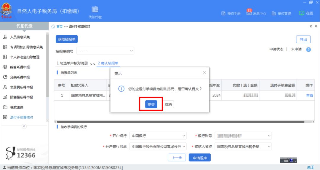 退钱啦,3月底截止!个税手续费退付操作流程请收好